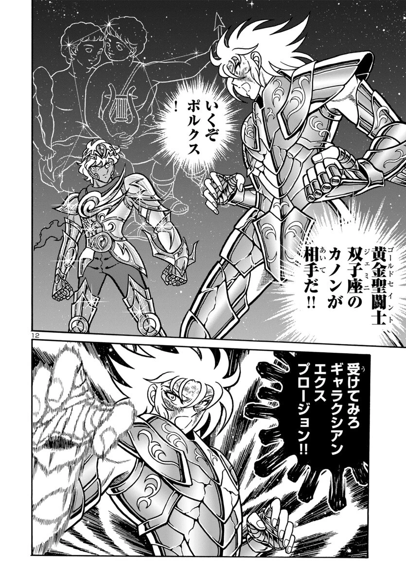聖闘士星矢 海皇再起 RERISE OF POSEIDON 第11話 - 12