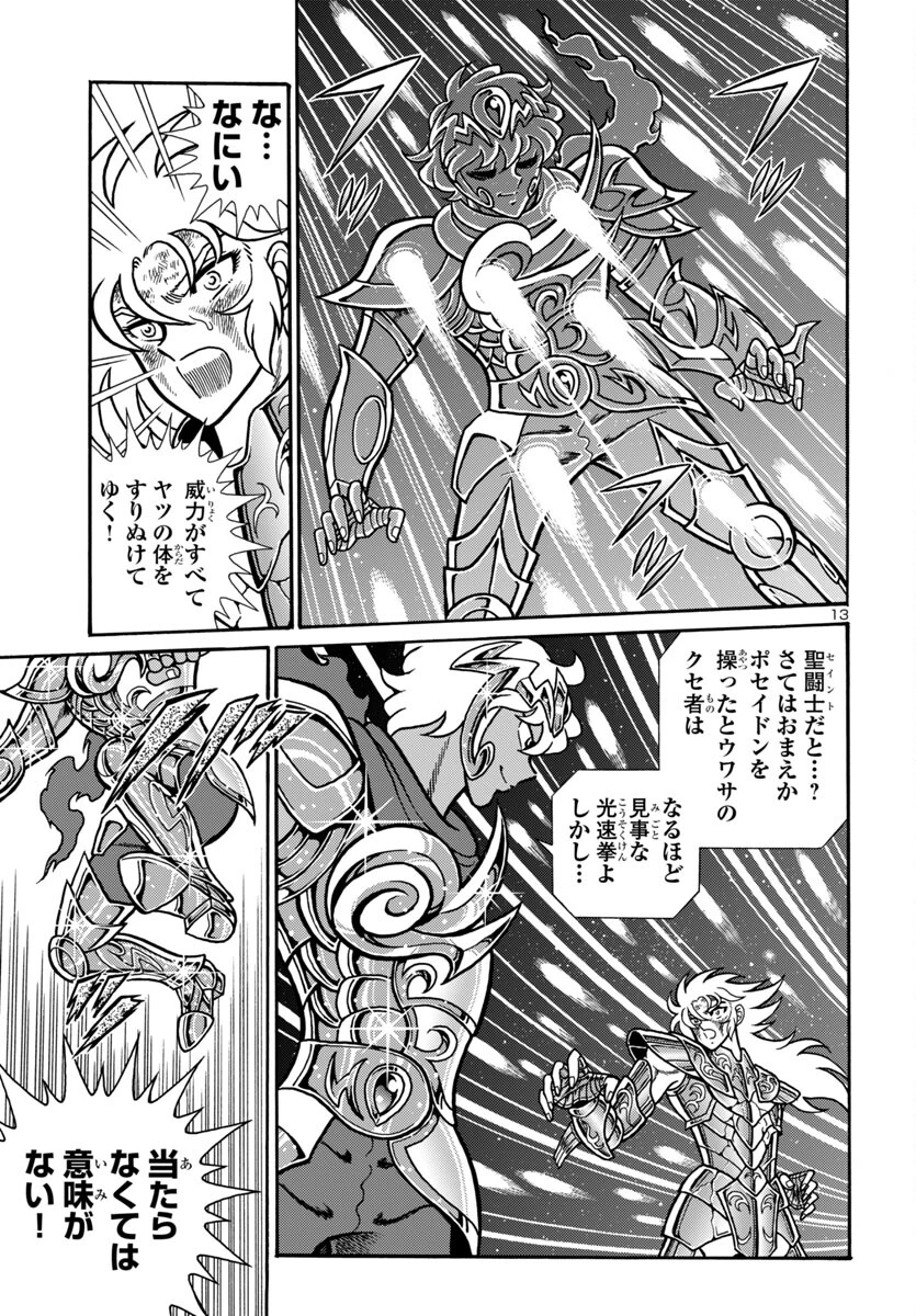 聖闘士星矢 海皇再起 RERISE OF POSEIDON 第11話 - 13