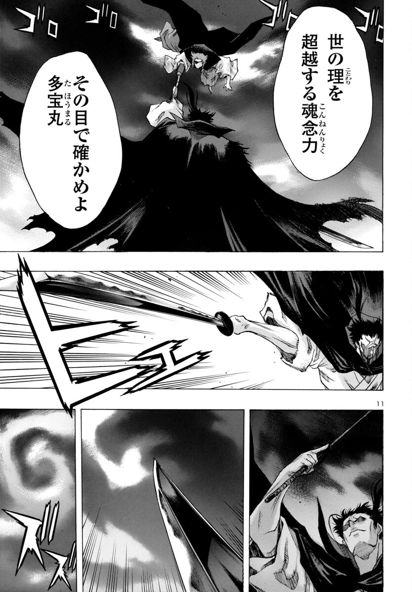 どろろと百鬼丸伝 第70話 - 11