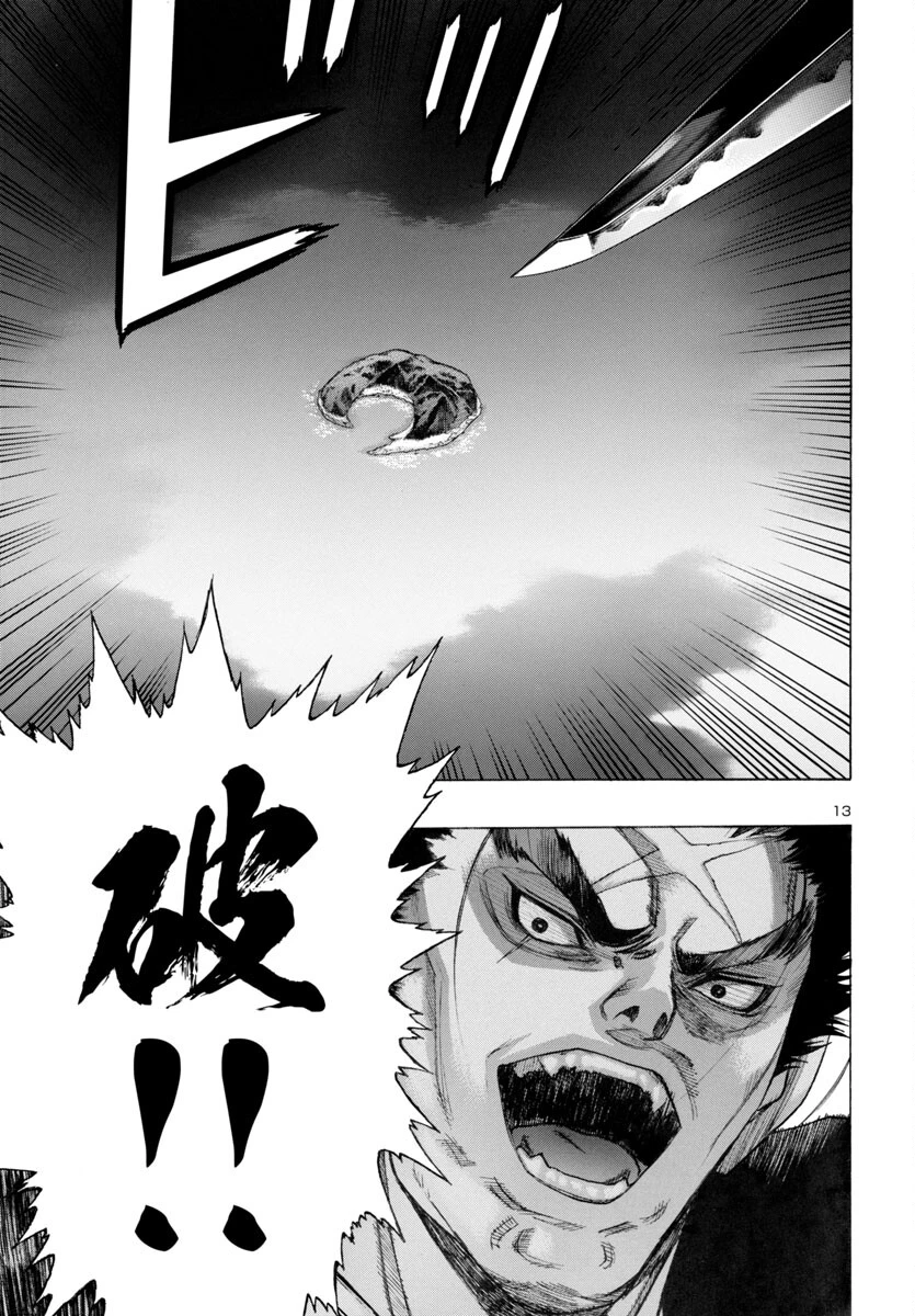 どろろと百鬼丸伝 第70話 - 13