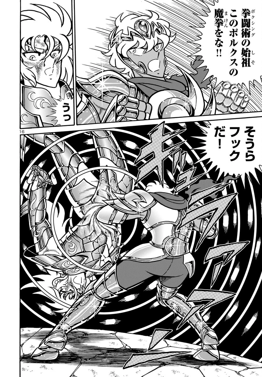 聖闘士星矢 海皇再起 RERISE OF POSEIDON 第11話 - 16