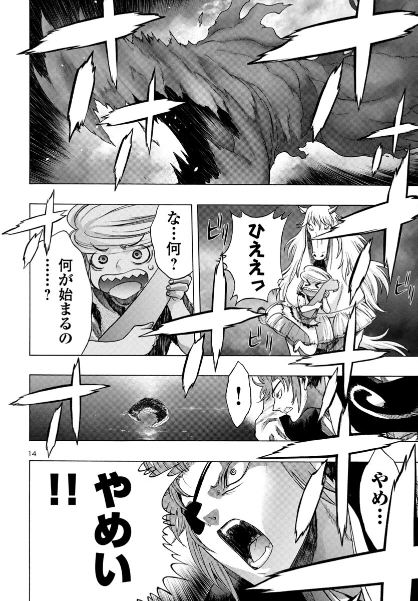 どろろと百鬼丸伝 第70話 - 14