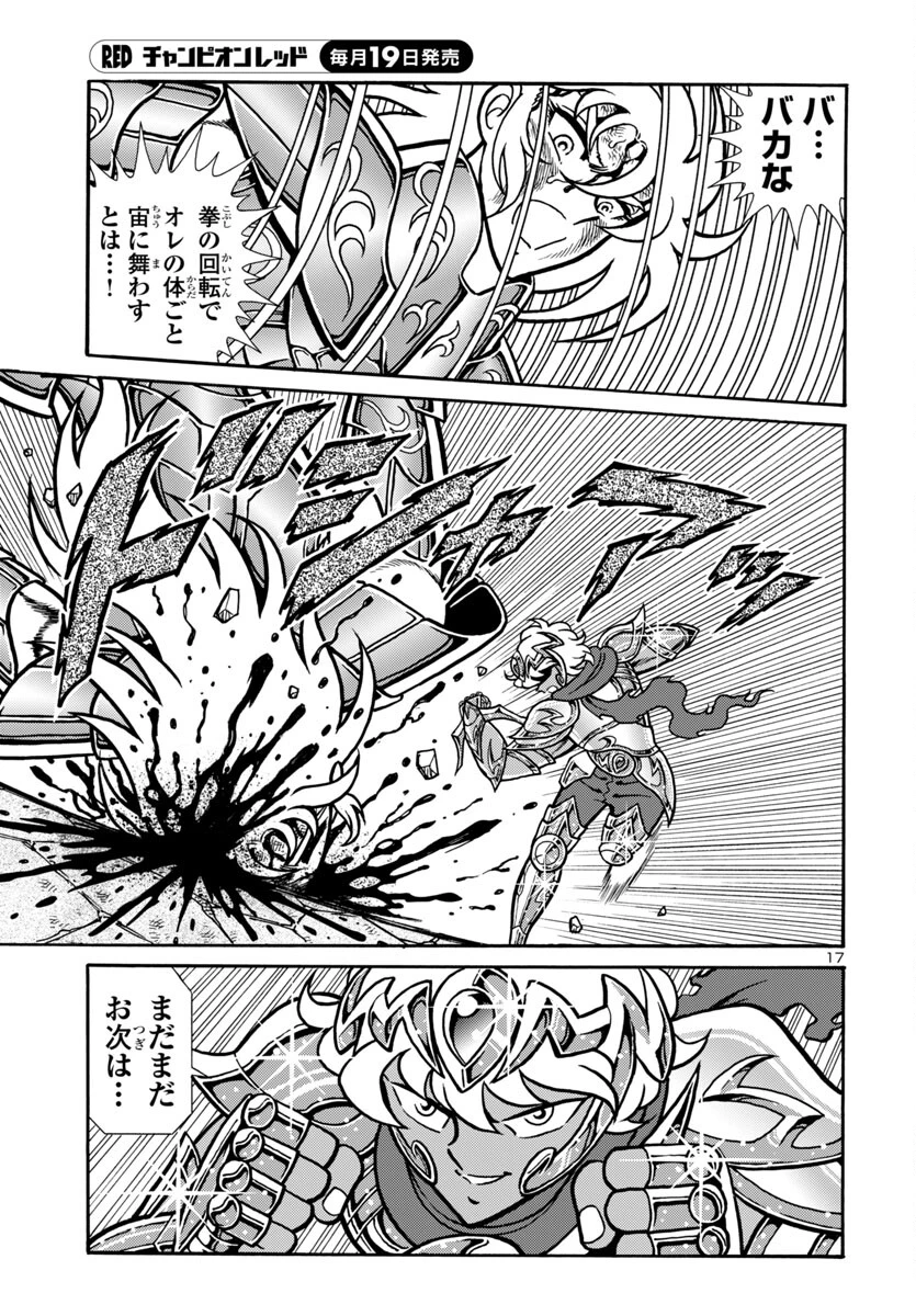 聖闘士星矢 海皇再起 RERISE OF POSEIDON 第11話 - 17