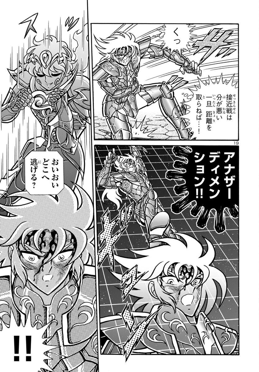 聖闘士星矢 海皇再起 RERISE OF POSEIDON 第11話 - 19