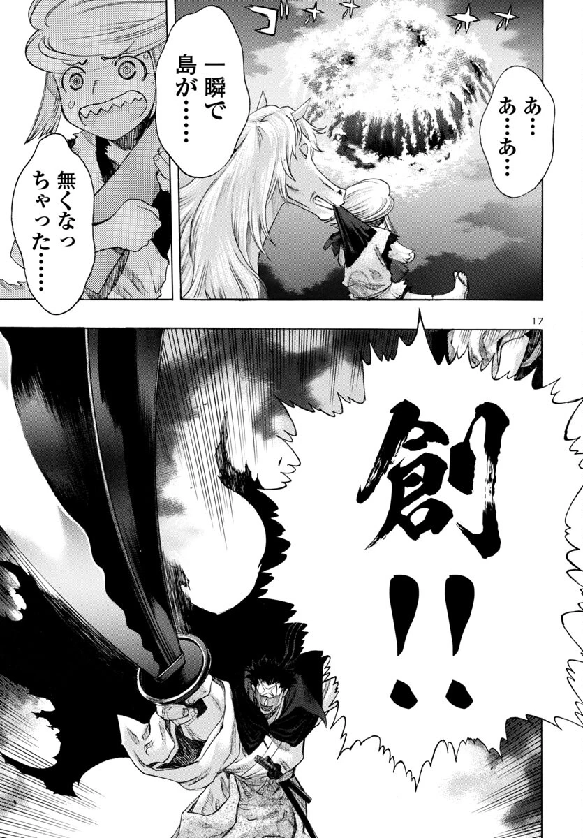 どろろと百鬼丸伝 第70話 - 17