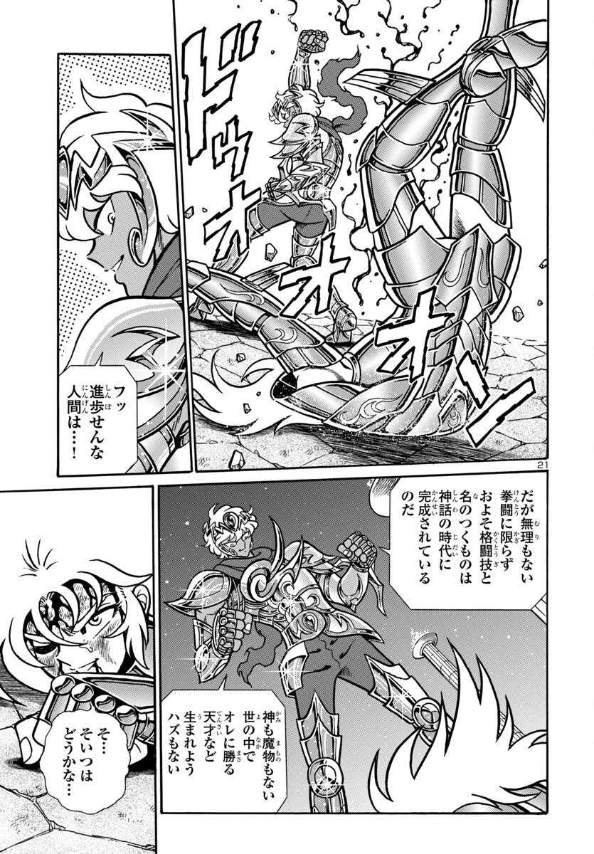 聖闘士星矢 海皇再起 RERISE OF POSEIDON 第11話 - 21