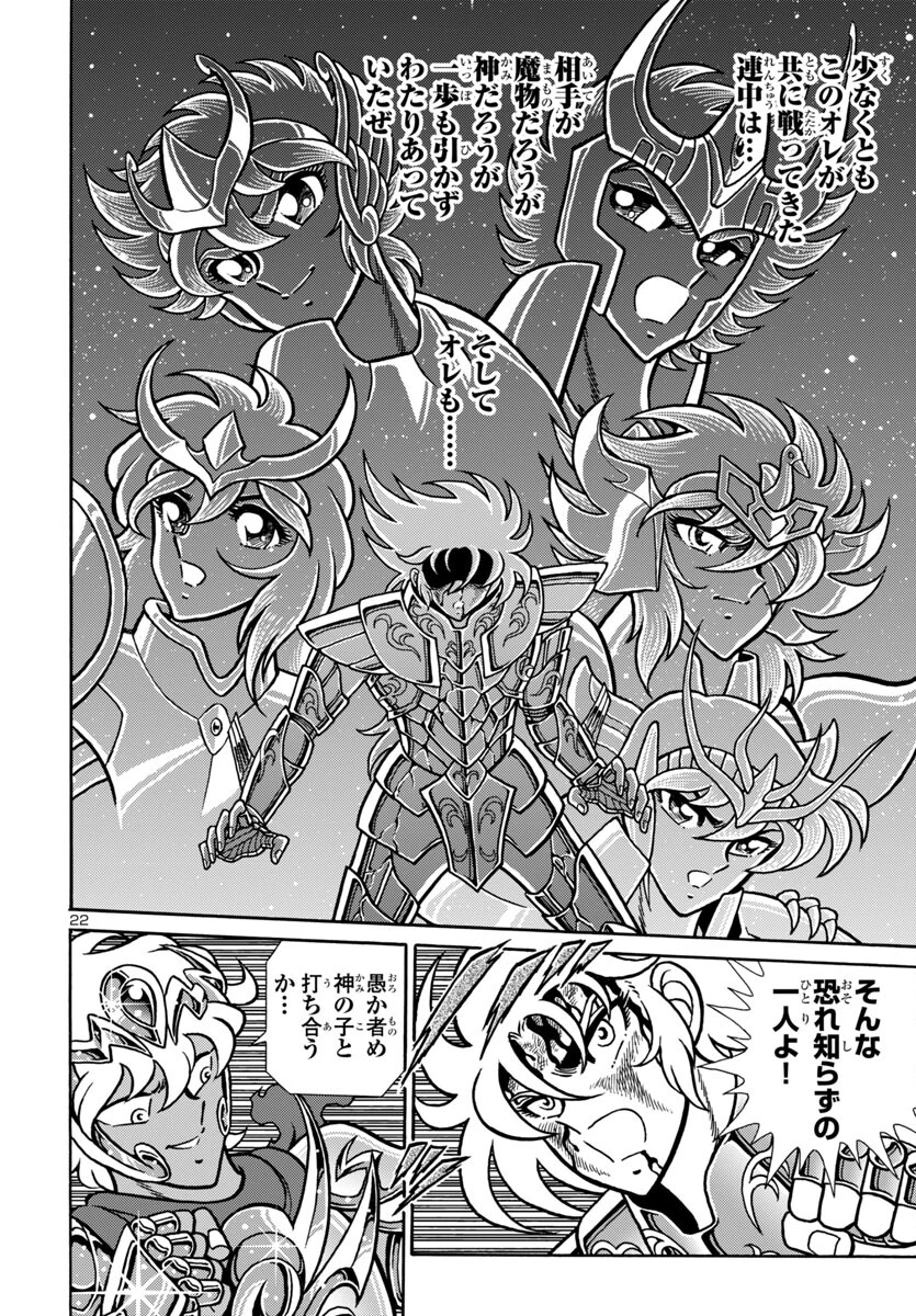聖闘士星矢 海皇再起 RERISE OF POSEIDON 第11話 - 22