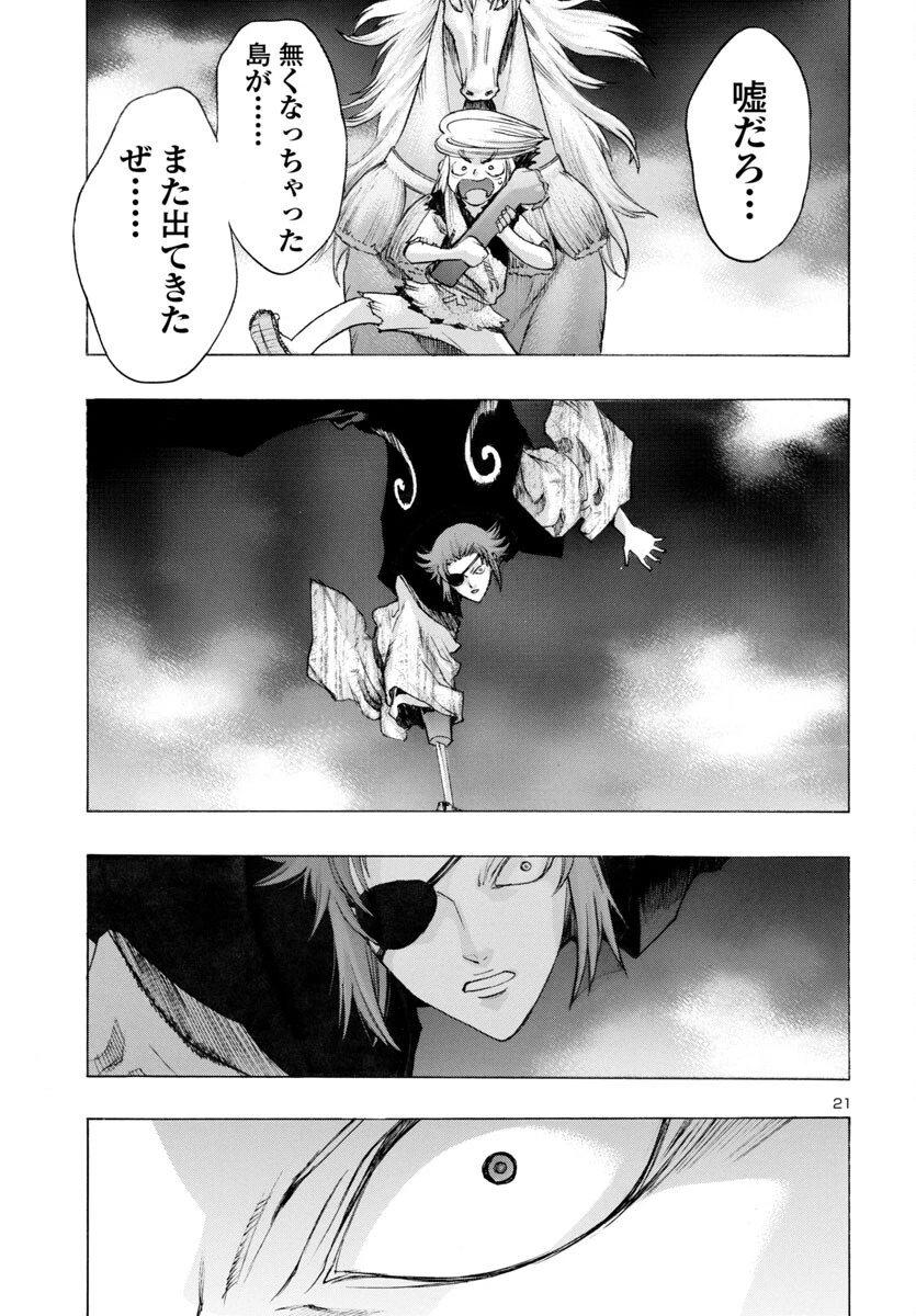 どろろと百鬼丸伝 第70話 - 21