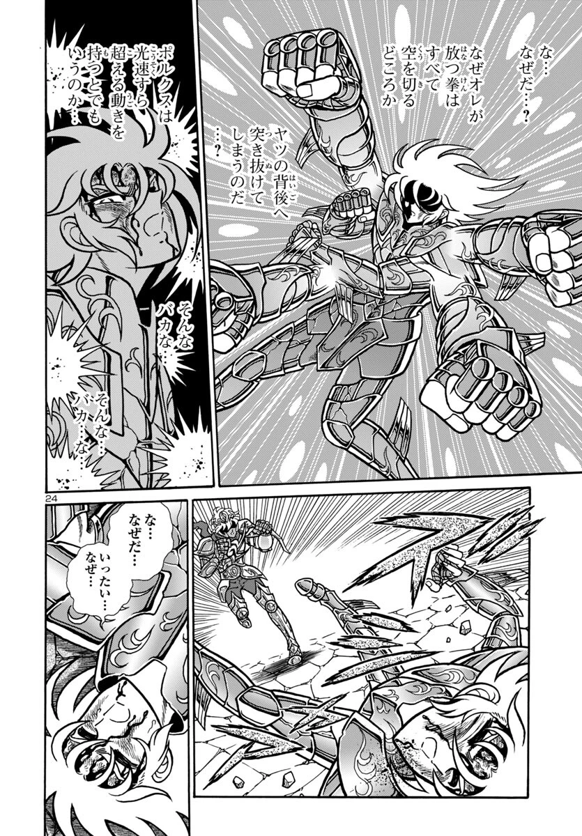 聖闘士星矢 海皇再起 RERISE OF POSEIDON 第11話 - 24