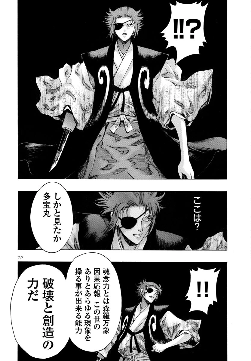 どろろと百鬼丸伝 第70話 - 22