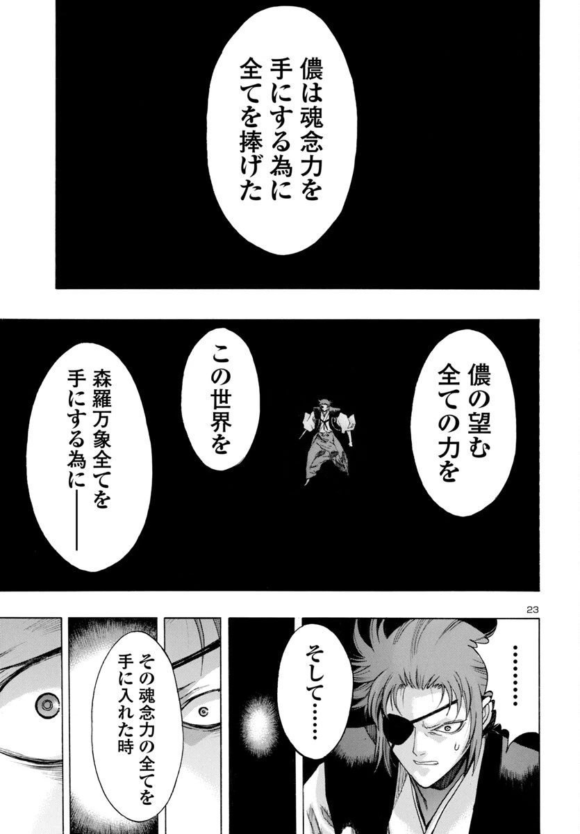 どろろと百鬼丸伝 第70話 - 23