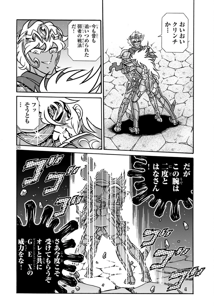 聖闘士星矢 海皇再起 RERISE OF POSEIDON 第11話 - 26