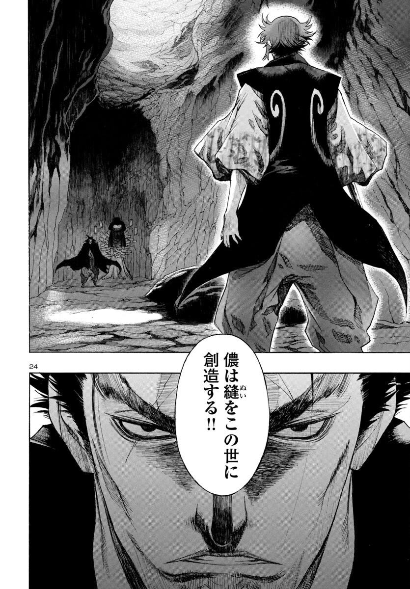 どろろと百鬼丸伝 第70話 - 24