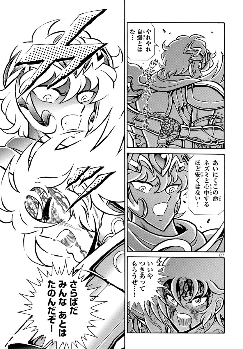 聖闘士星矢 海皇再起 RERISE OF POSEIDON 第11話 - 27
