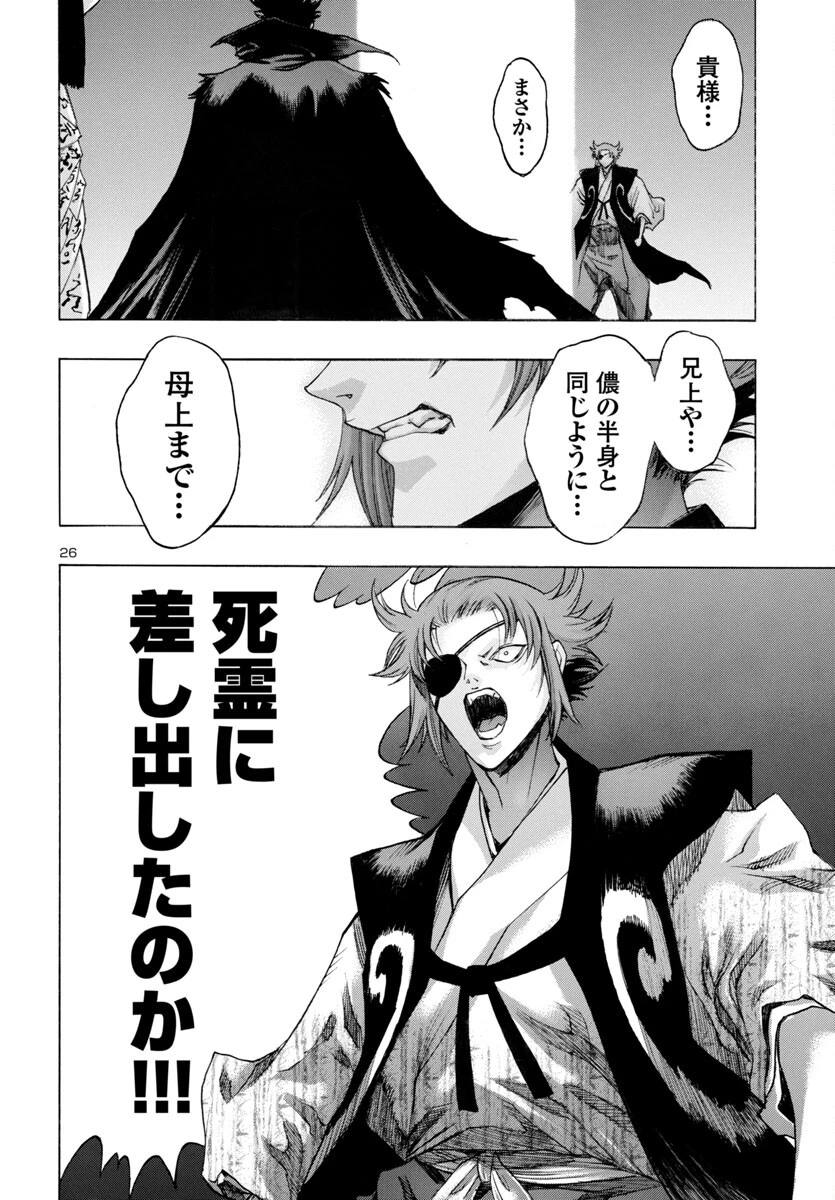 どろろと百鬼丸伝 第70話 - 26