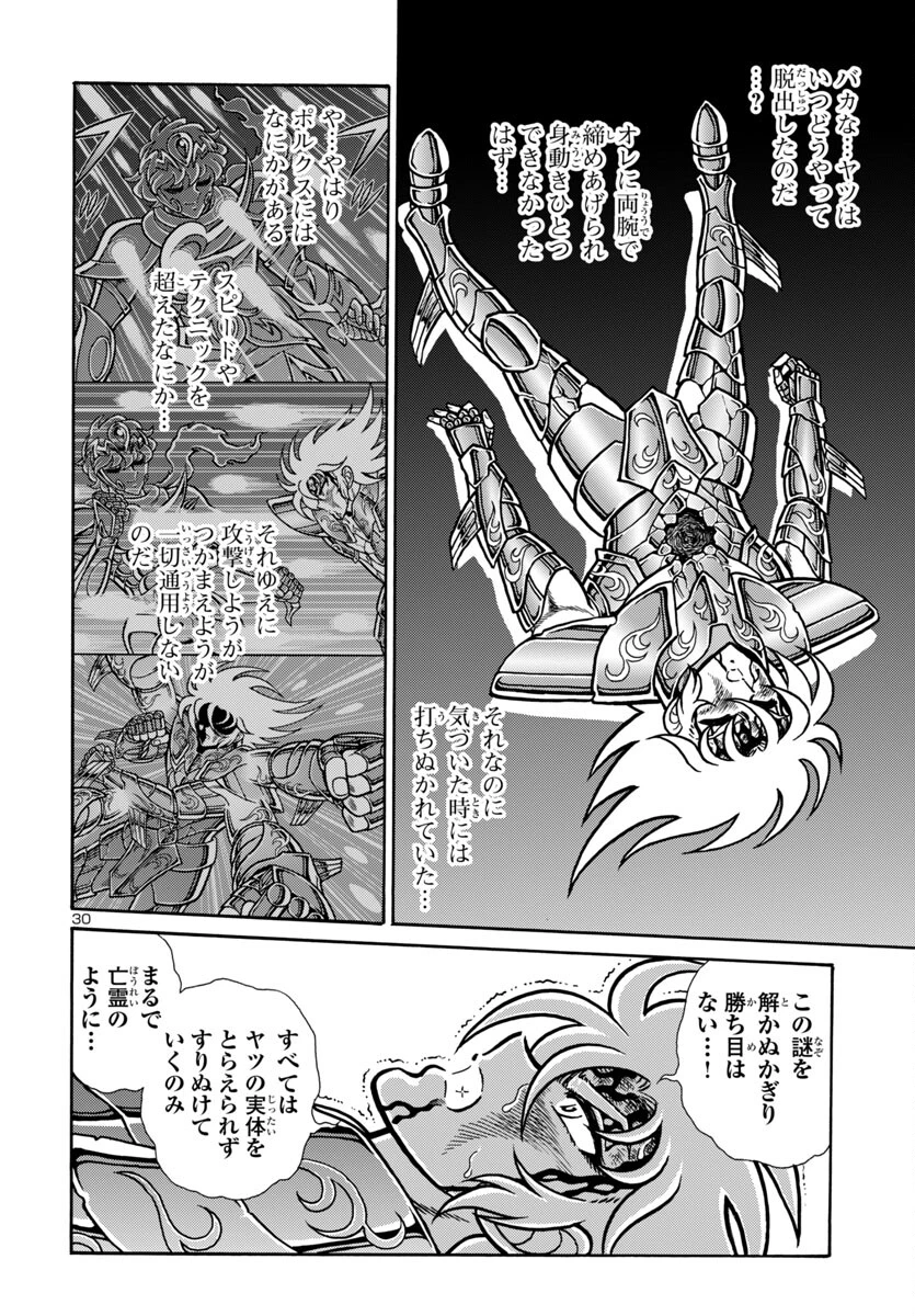 聖闘士星矢 海皇再起 RERISE OF POSEIDON 第11話 - 30