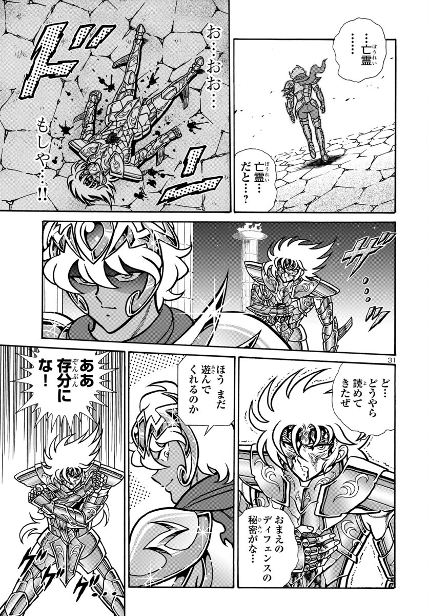 聖闘士星矢 海皇再起 RERISE OF POSEIDON 第11話 - 31