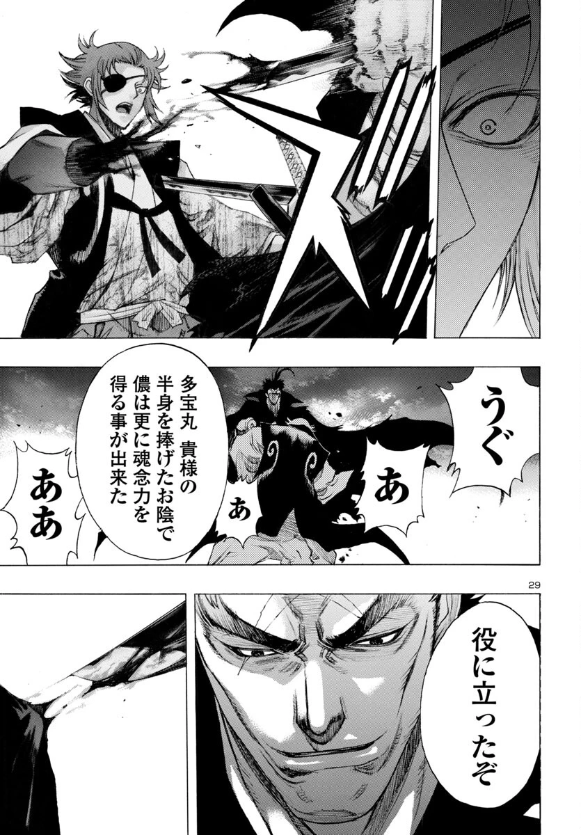 どろろと百鬼丸伝 第70話 - 29