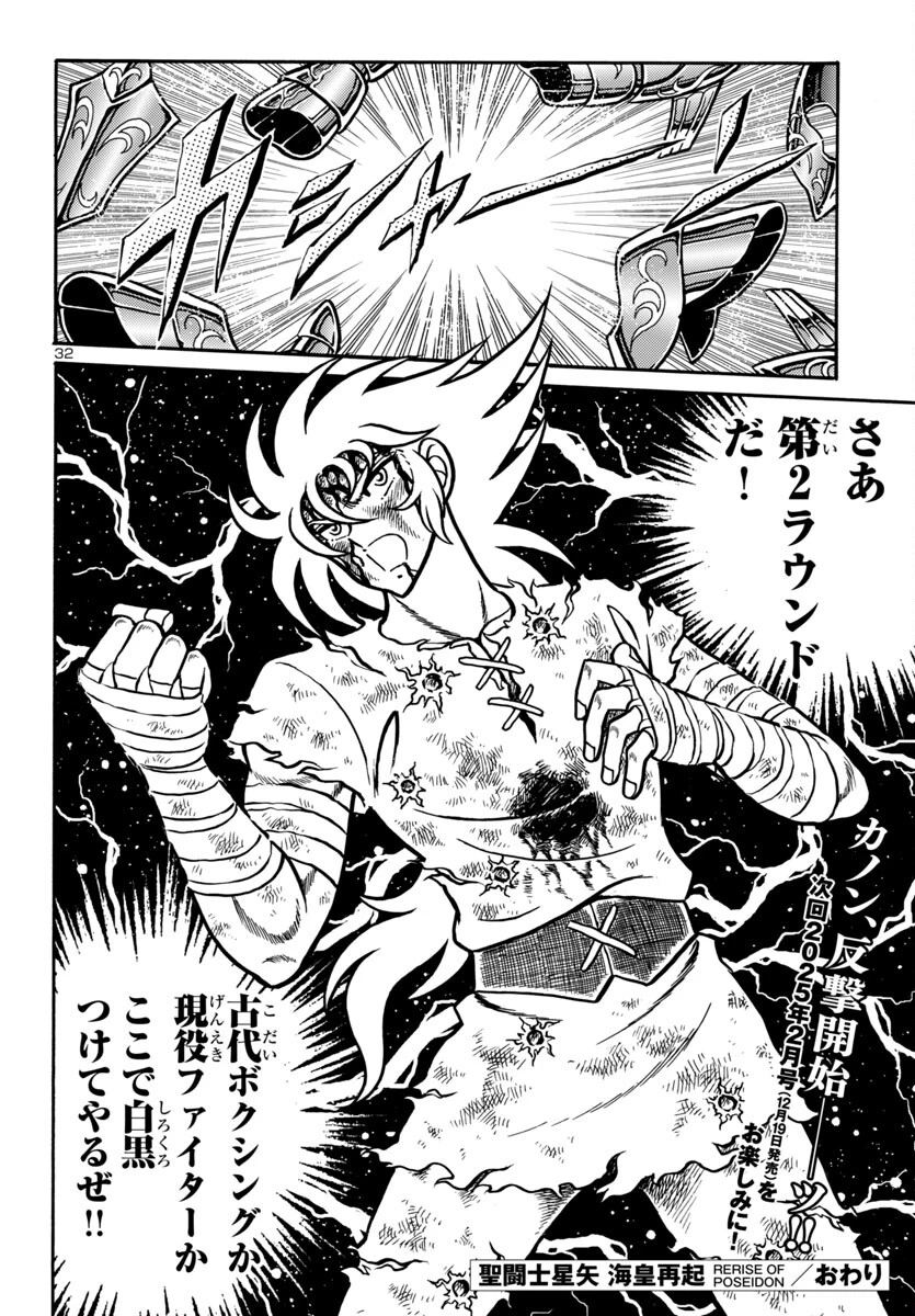 聖闘士星矢 海皇再起 RERISE OF POSEIDON 第11話 - 32
