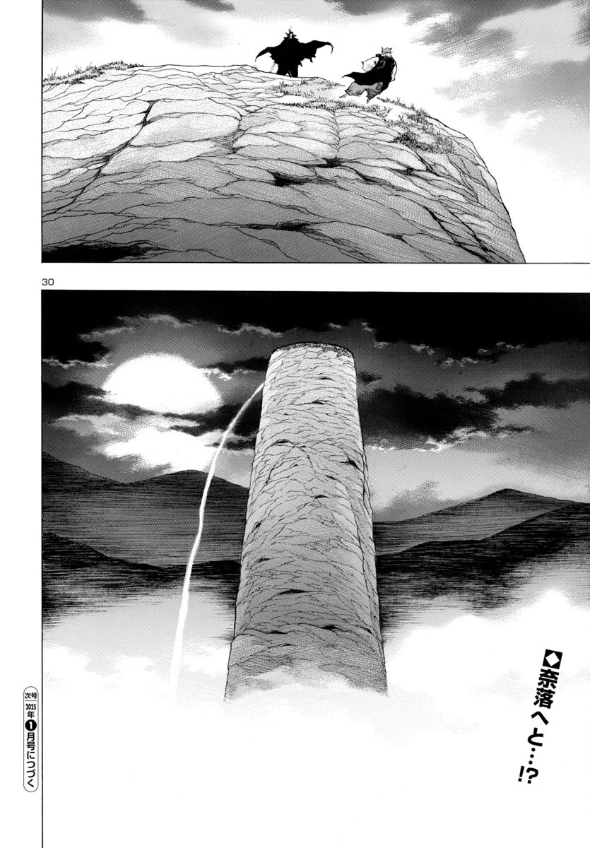 どろろと百鬼丸伝 第70話 - 30