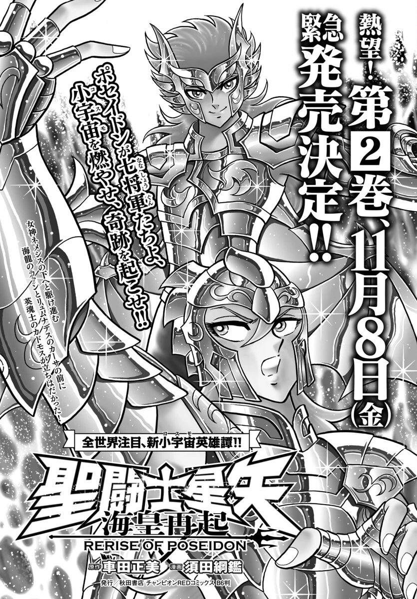 聖闘士星矢 海皇再起 RERISE OF POSEIDON 第11話 - 33