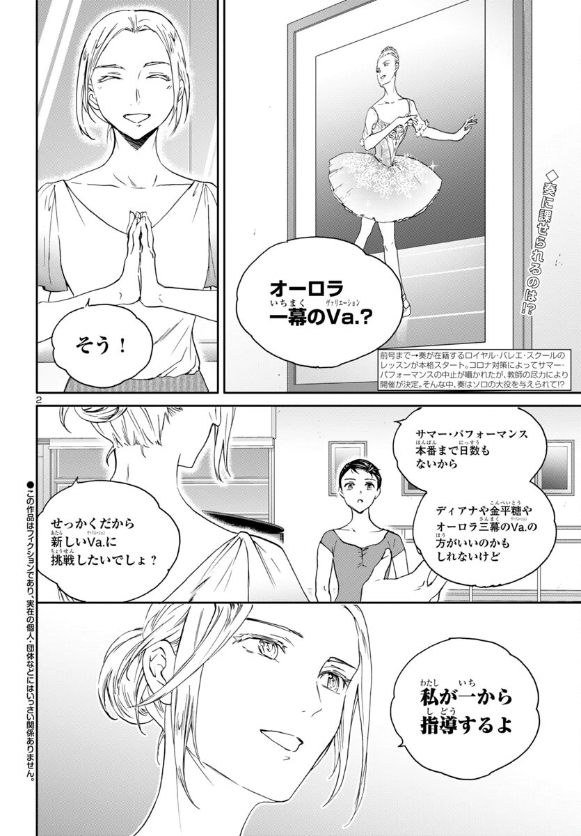 絢爛たるグランドセーヌ 第135話 - 2