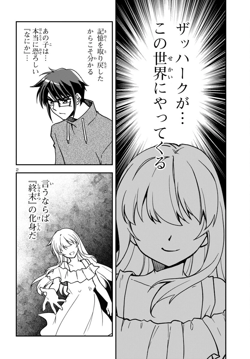 こじらせ転生魔王と7人のおしかけ乙女のラグナロク・システム 第22話 - 2