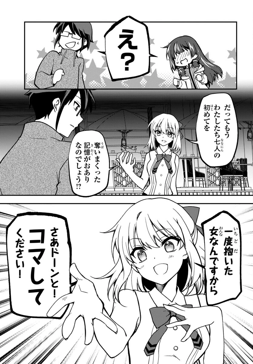 こじらせ転生魔王と7人のおしかけ乙女のラグナロク・システム 第22話 - 9