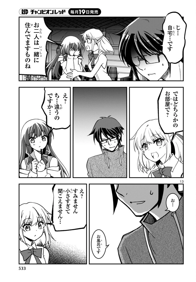 こじらせ転生魔王と7人のおしかけ乙女のラグナロク・システム 第22話 - 13