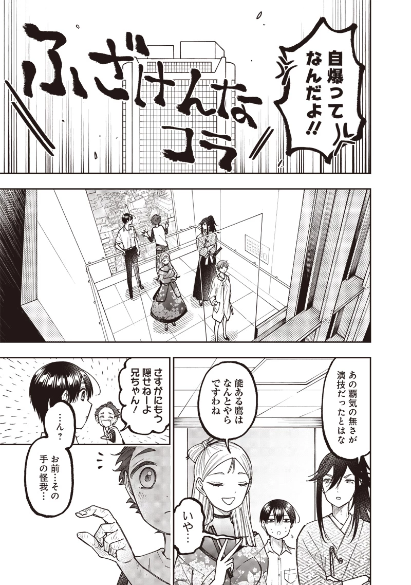 救世主≪メシア≫～異世界を救った元勇者が魔物のあふれる現実世界を無双する～ 第47話 - 8