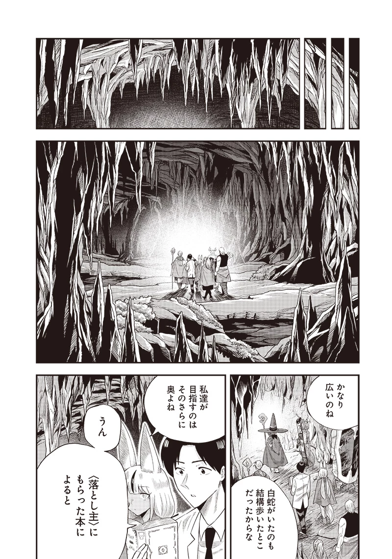 勇者一行の専属医 第18.2話 - 1