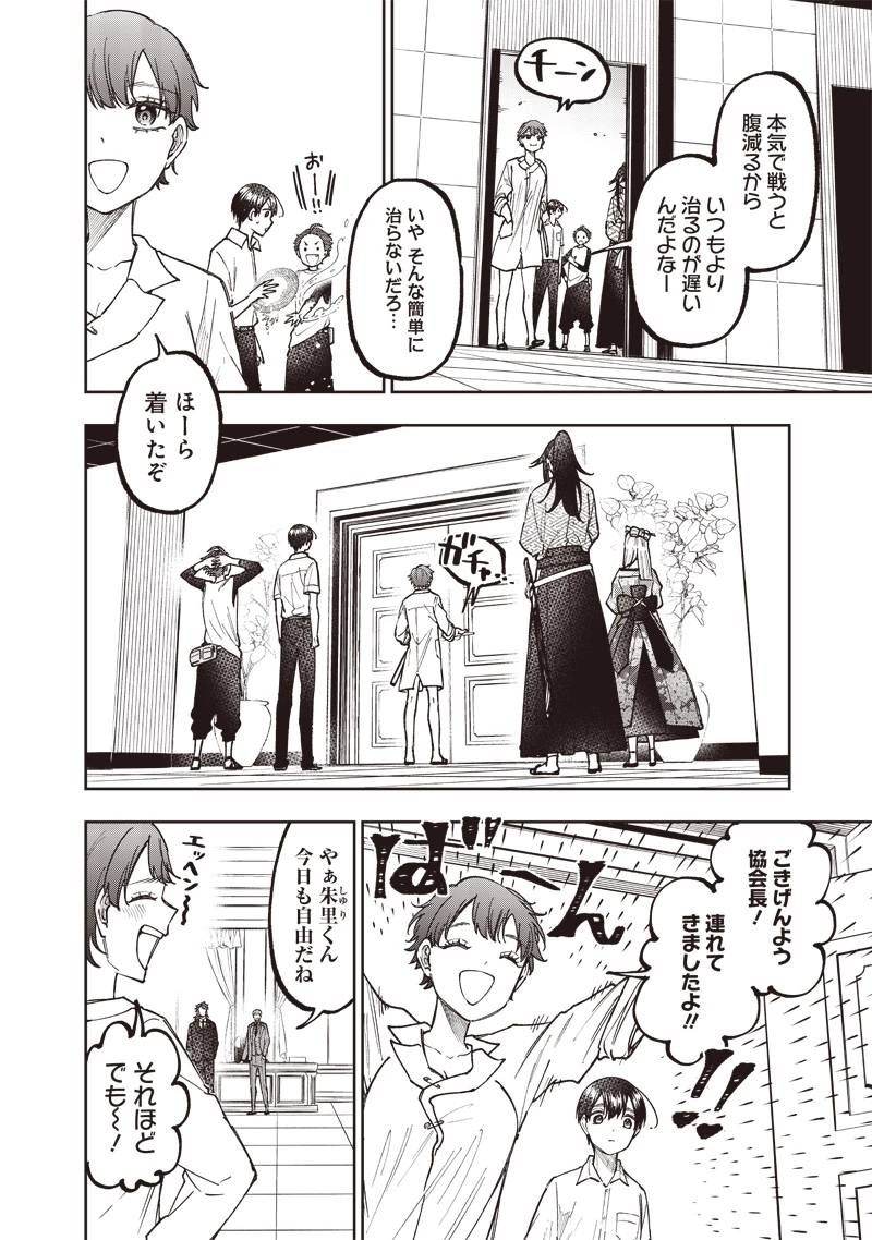 救世主≪メシア≫～異世界を救った元勇者が魔物のあふれる現実世界を無双する～ 第47話 - 9