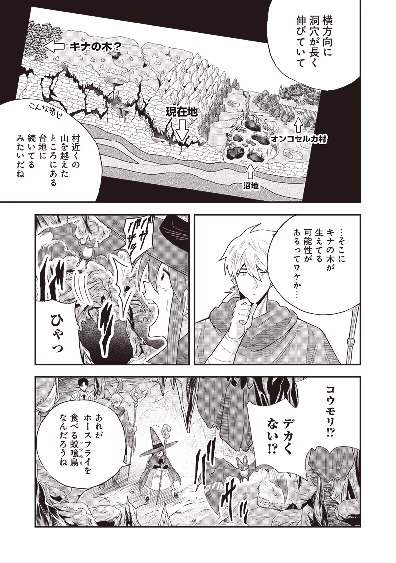 勇者一行の専属医 第18.2話 - 2