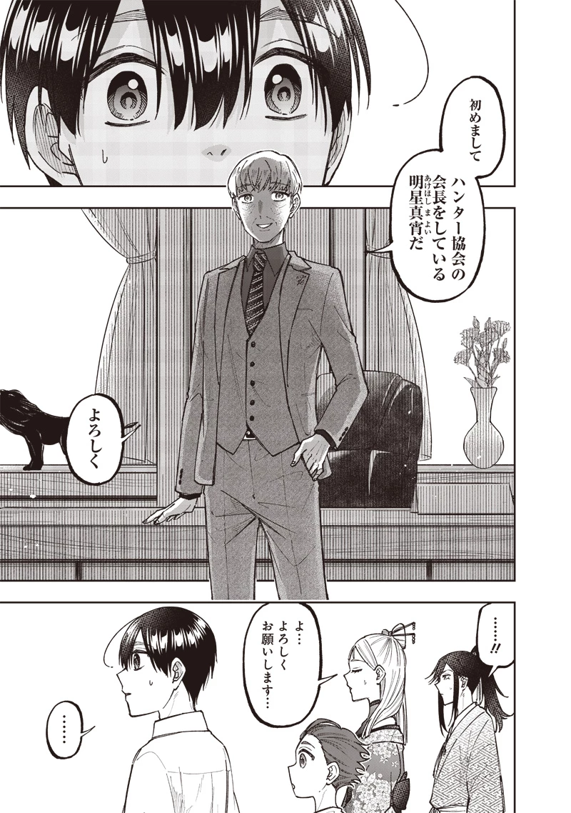 救世主≪メシア≫～異世界を救った元勇者が魔物のあふれる現実世界を無双する～ 第47話 - 10