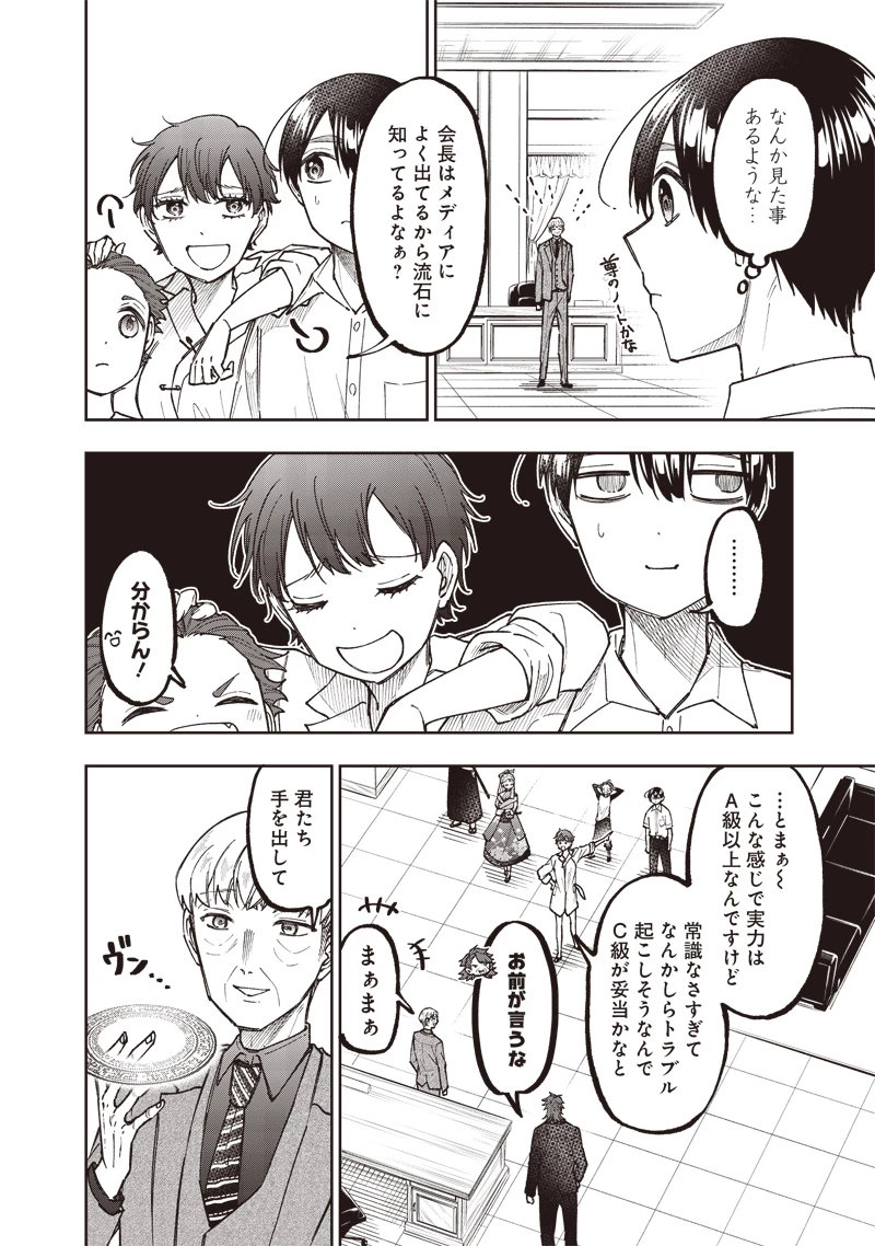 救世主≪メシア≫～異世界を救った元勇者が魔物のあふれる現実世界を無双する～ 第47話 - 11