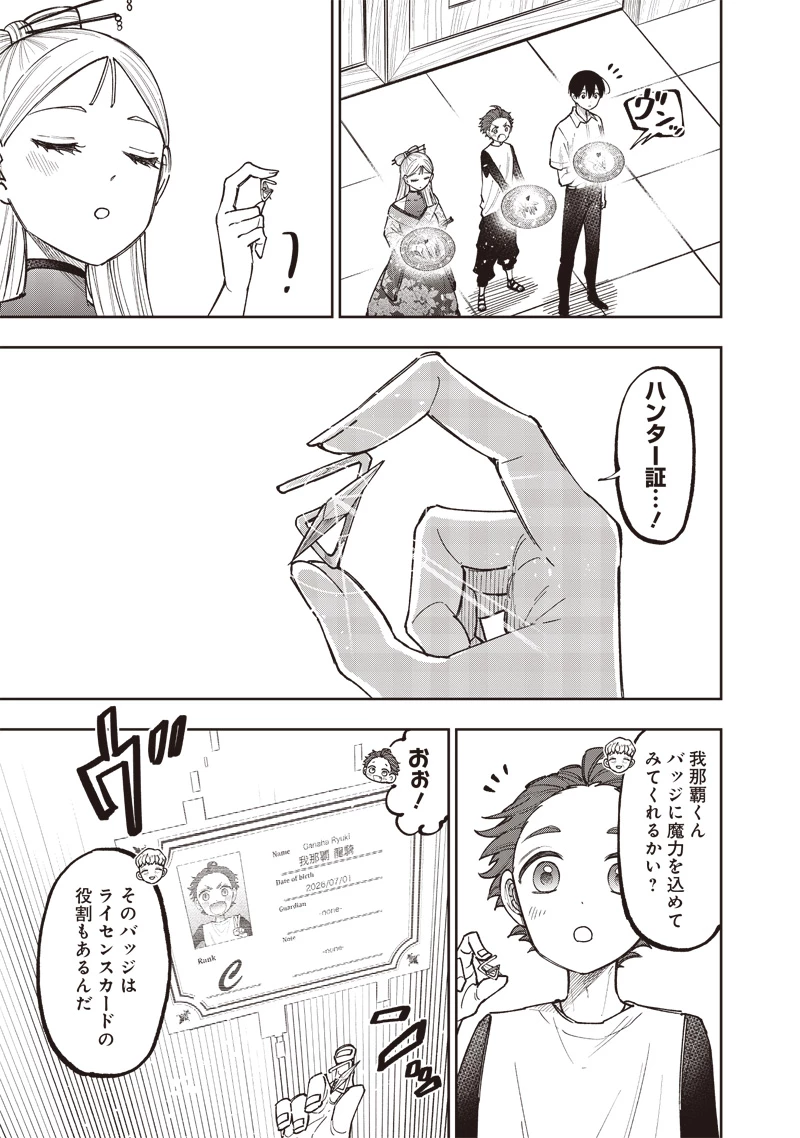 救世主≪メシア≫～異世界を救った元勇者が魔物のあふれる現実世界を無双する～ 第47話 - 12