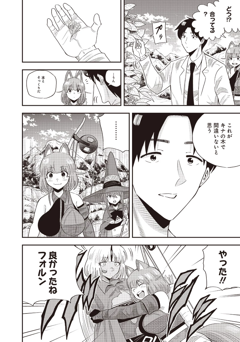 勇者一行の専属医 第18.2話 - 5