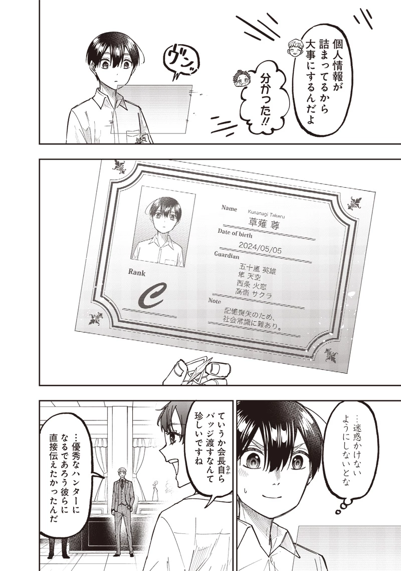 救世主≪メシア≫～異世界を救った元勇者が魔物のあふれる現実世界を無双する～ 第47話 - 13