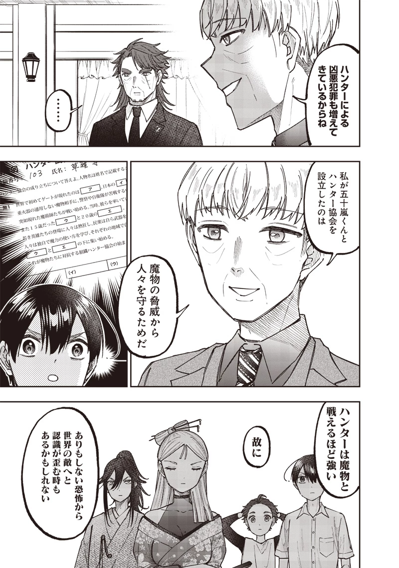 救世主≪メシア≫～異世界を救った元勇者が魔物のあふれる現実世界を無双する～ 第47話 - 14