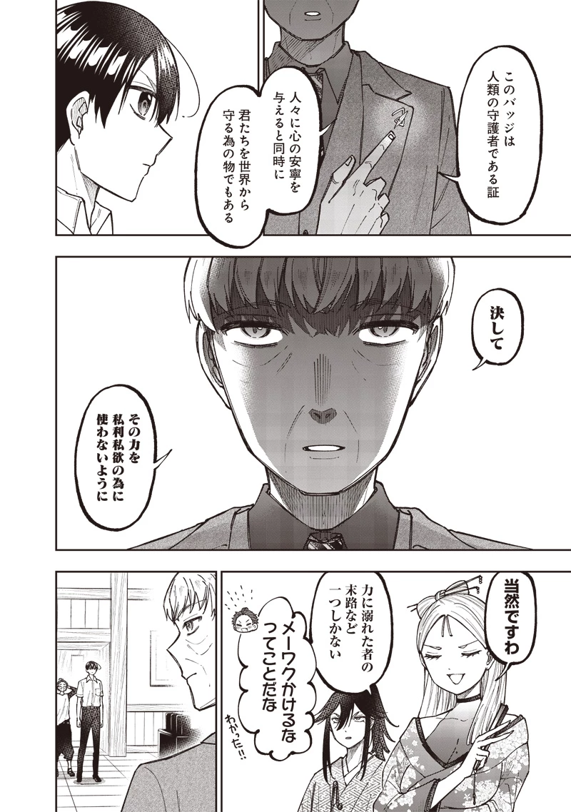 救世主≪メシア≫～異世界を救った元勇者が魔物のあふれる現実世界を無双する～ 第47話 - 15