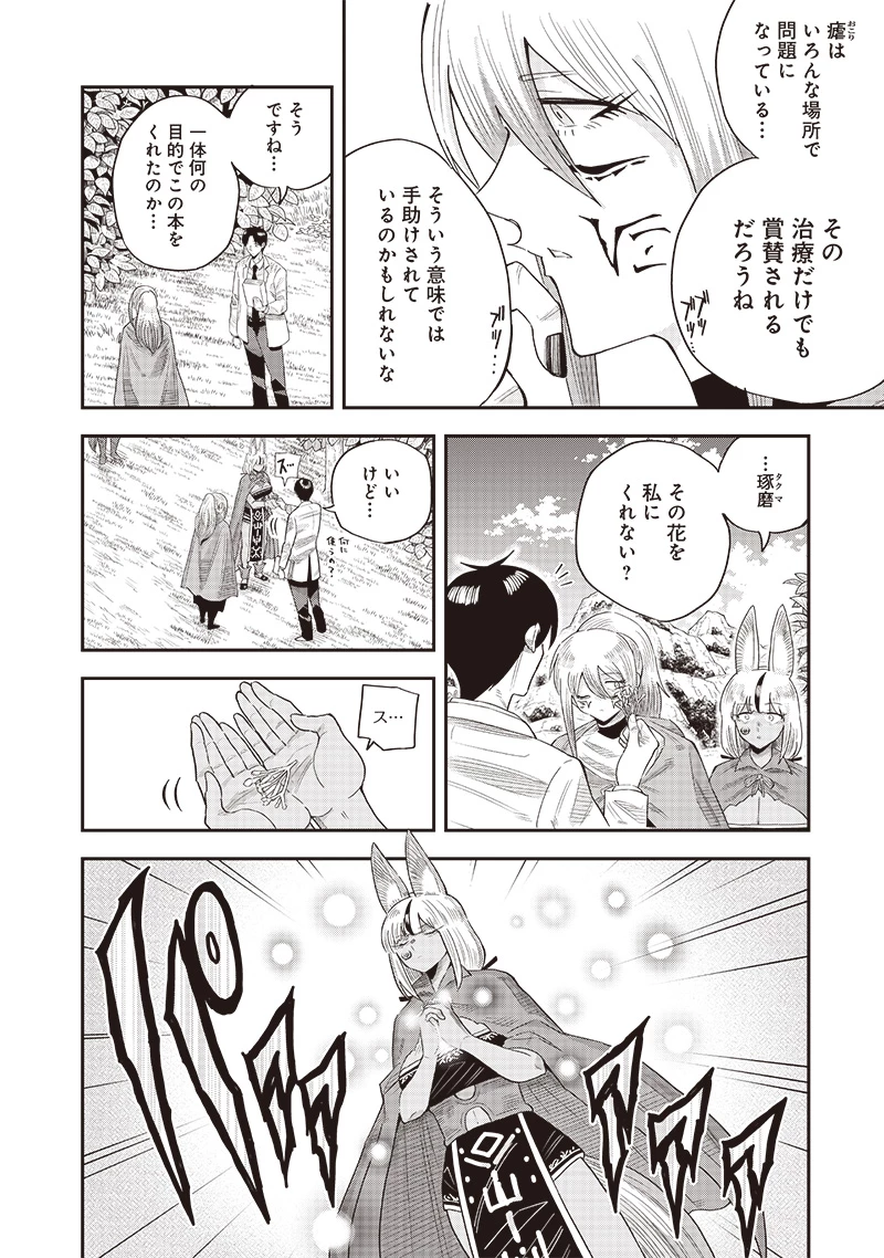 勇者一行の専属医 第18.2話 - 7