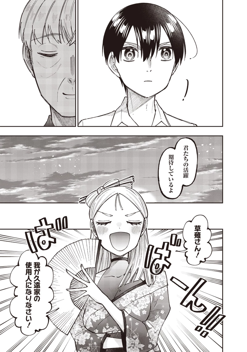 救世主≪メシア≫～異世界を救った元勇者が魔物のあふれる現実世界を無双する～ 第47話 - 16