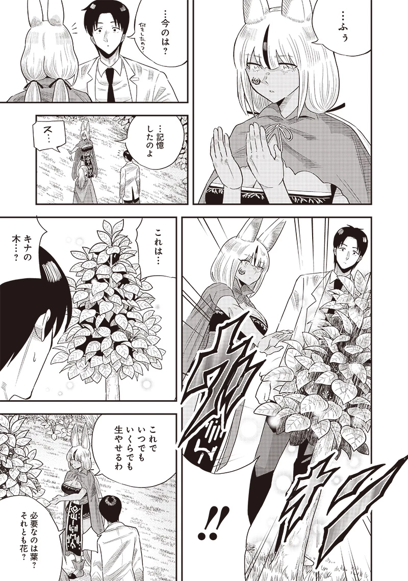 勇者一行の専属医 第18.2話 - 8