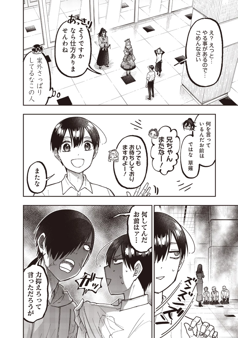 救世主≪メシア≫～異世界を救った元勇者が魔物のあふれる現実世界を無双する～ 第47話 - 17