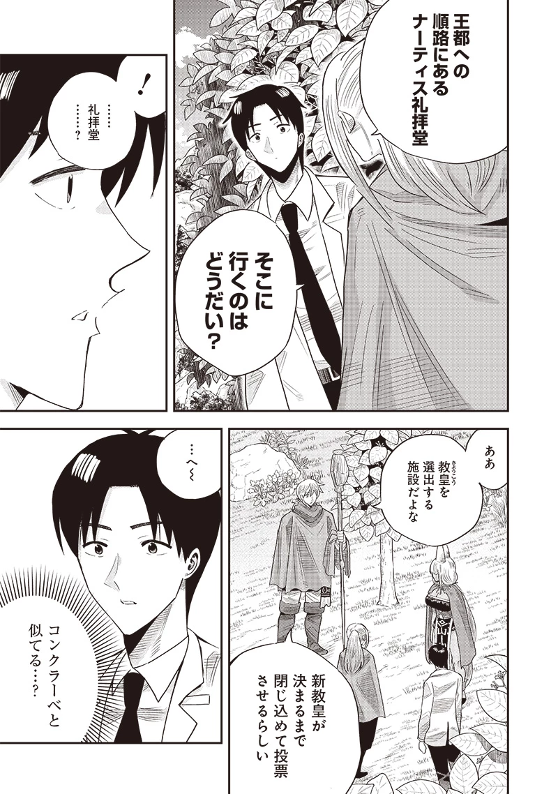 勇者一行の専属医 第18.2話 - 10