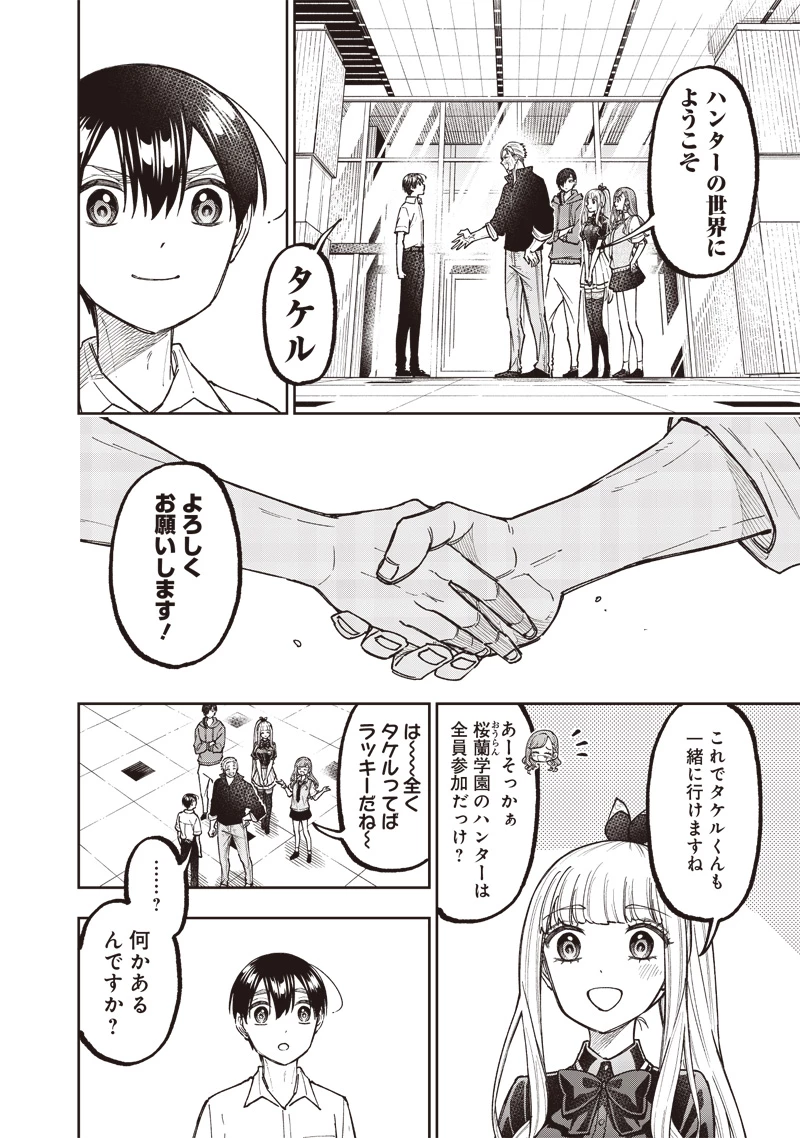 救世主≪メシア≫～異世界を救った元勇者が魔物のあふれる現実世界を無双する～ 第47話 - 19