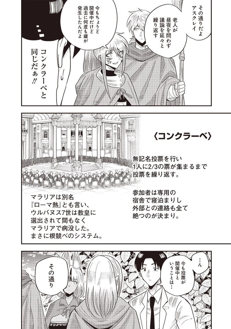 勇者一行の専属医 第18.2話 - 11