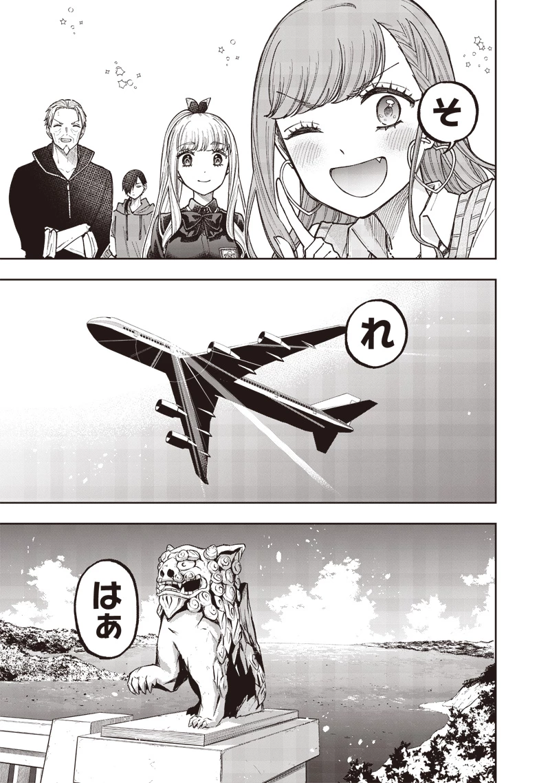 救世主≪メシア≫～異世界を救った元勇者が魔物のあふれる現実世界を無双する～ 第47話 - 20