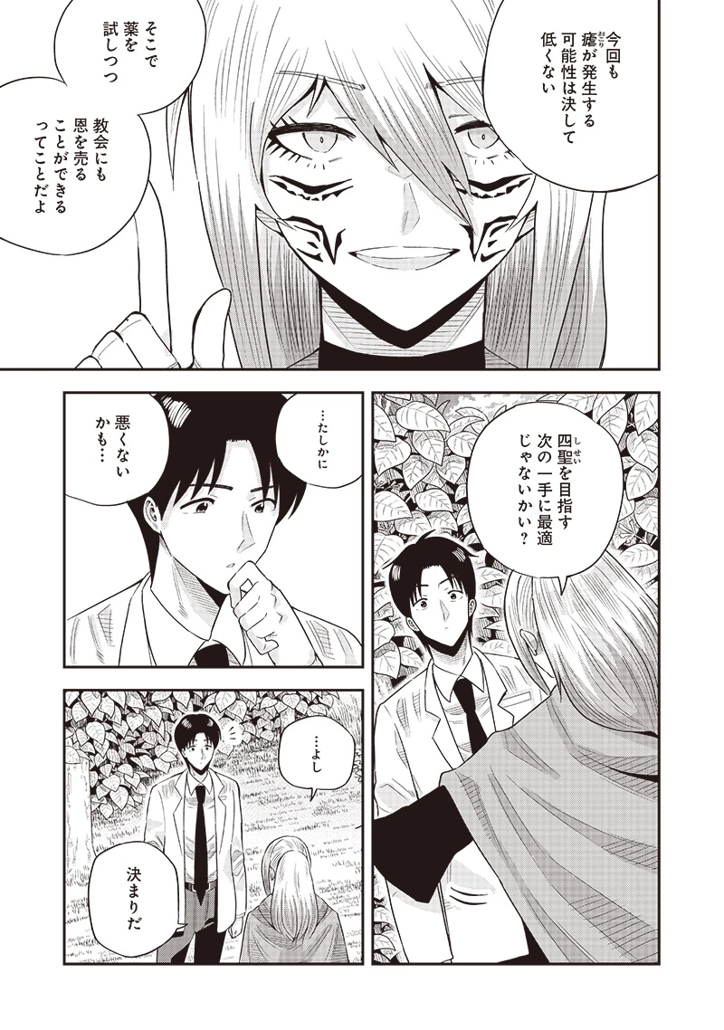 勇者一行の専属医 第18.2話 - 12