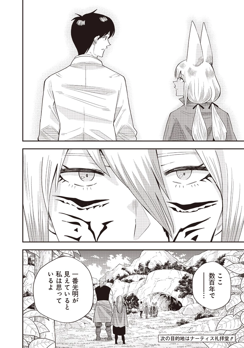 勇者一行の専属医 第18.2話 - 15